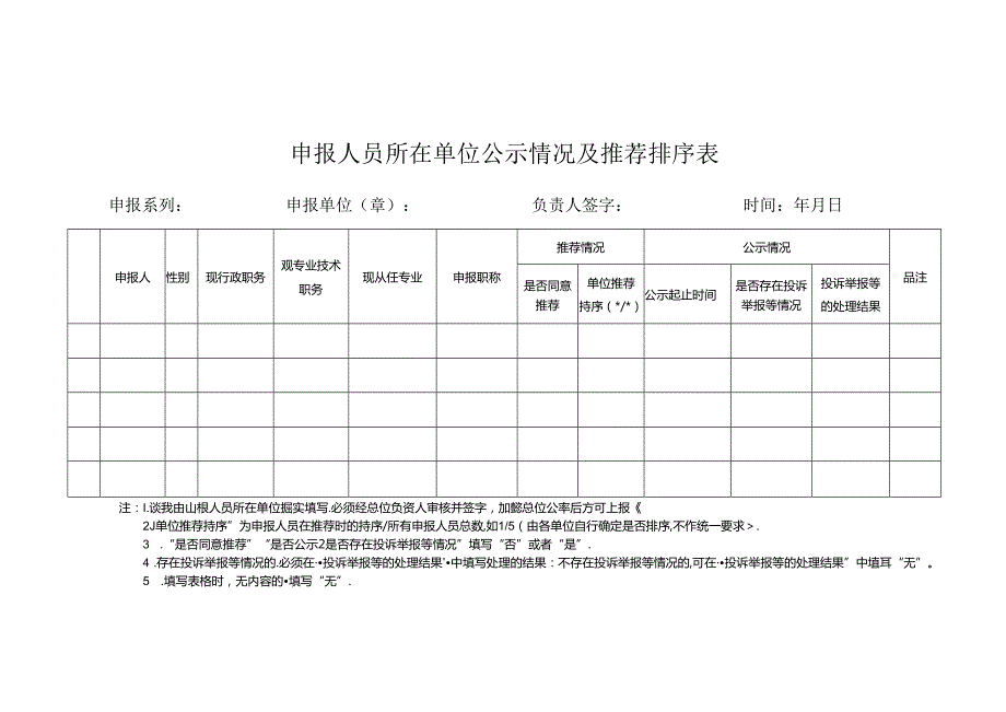 职称评审表格模板.docx_第3页