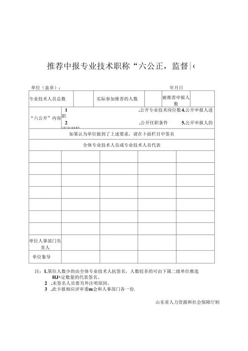 职称评审表格模板.docx