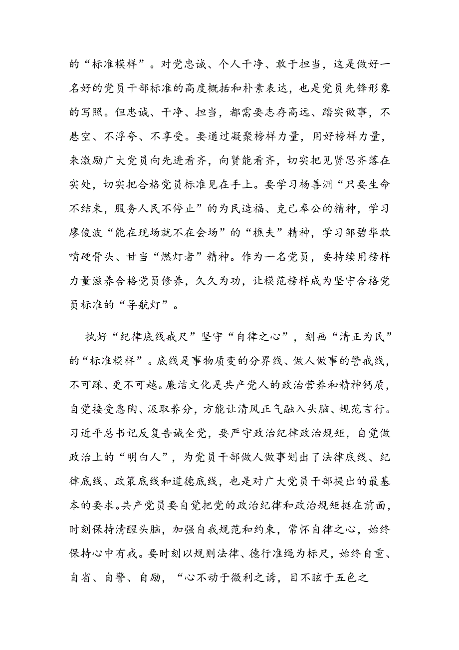 《中国共产党不合格党员组织处置办法》学习体会3篇.docx_第2页
