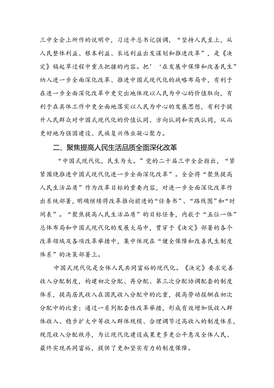 2024年二十三中全会精神：深化改革推进中国式现代化的学习研讨发言材料.docx_第3页