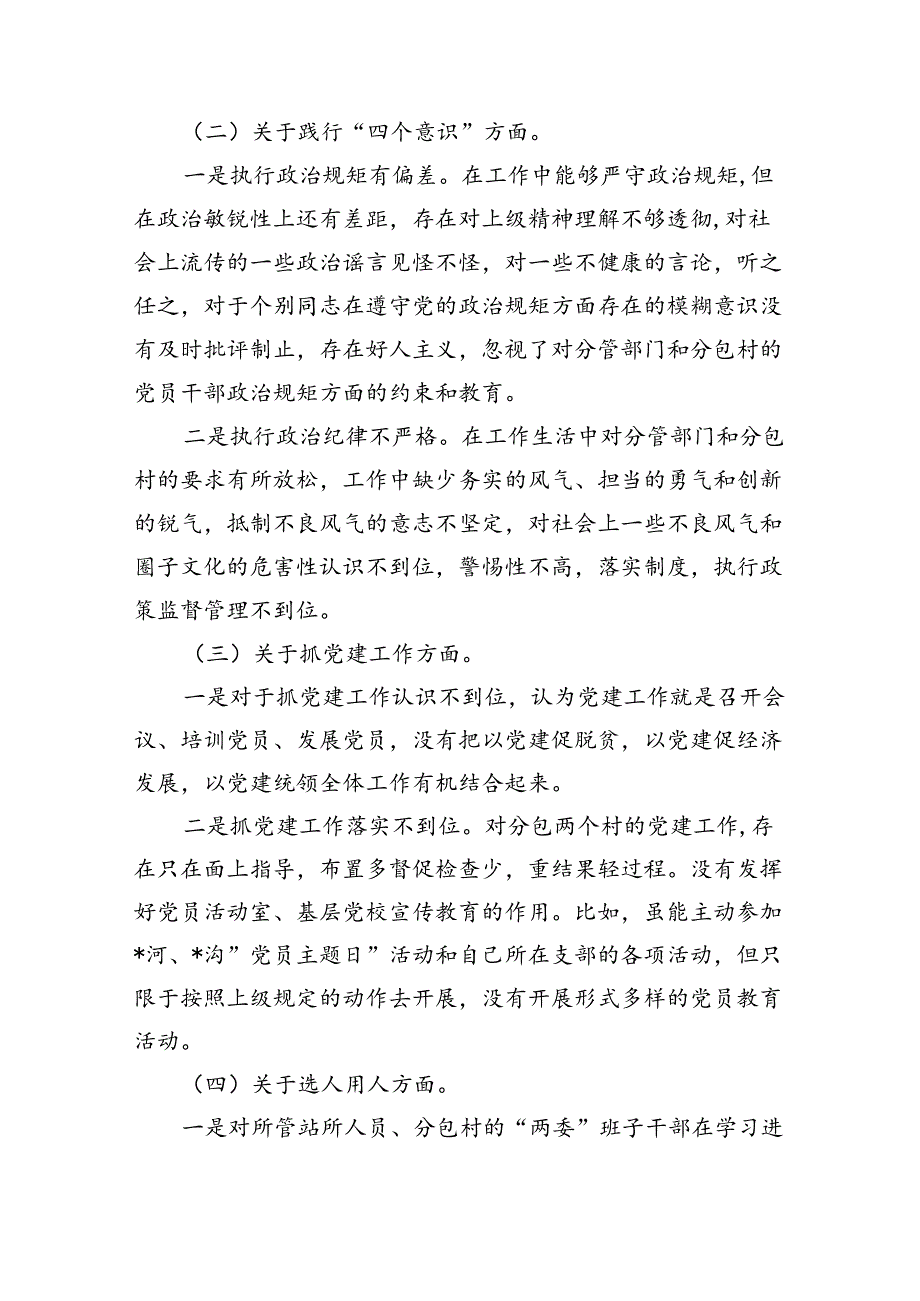 2024巡察整改专题民主生活会个人对照检查材料发言提纲15篇供参考.docx_第3页