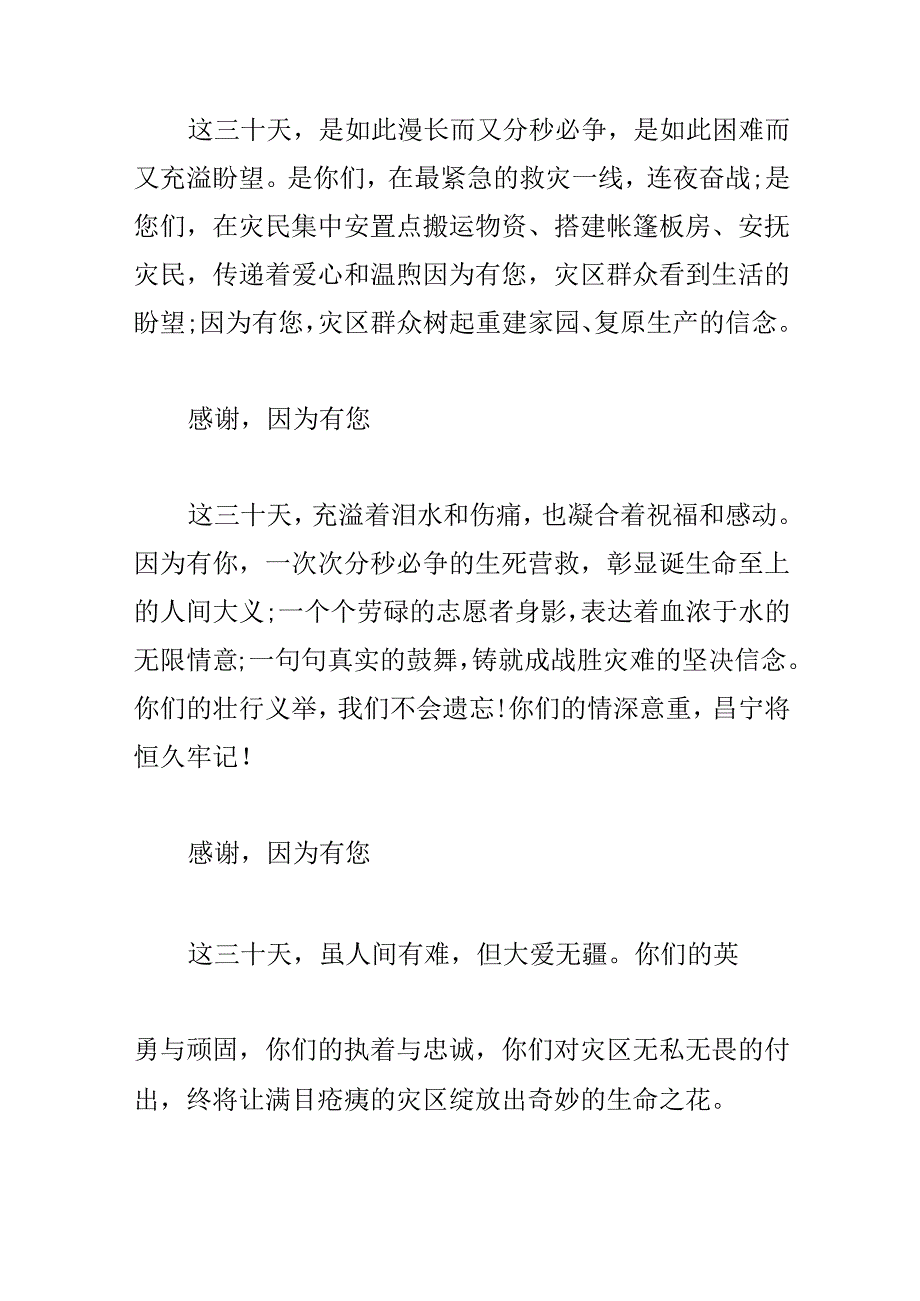 抗洪救灾感谢信范文(通用6篇).docx_第3页