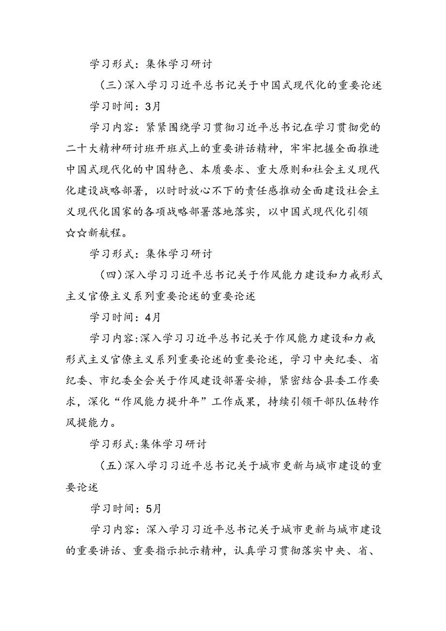 理论学习中心组2024年学习计划方案(精选8篇集锦).docx_第2页