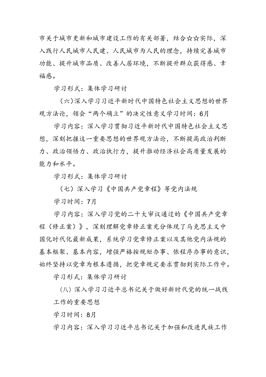 理论学习中心组2024年学习计划方案(精选8篇集锦).docx_第3页