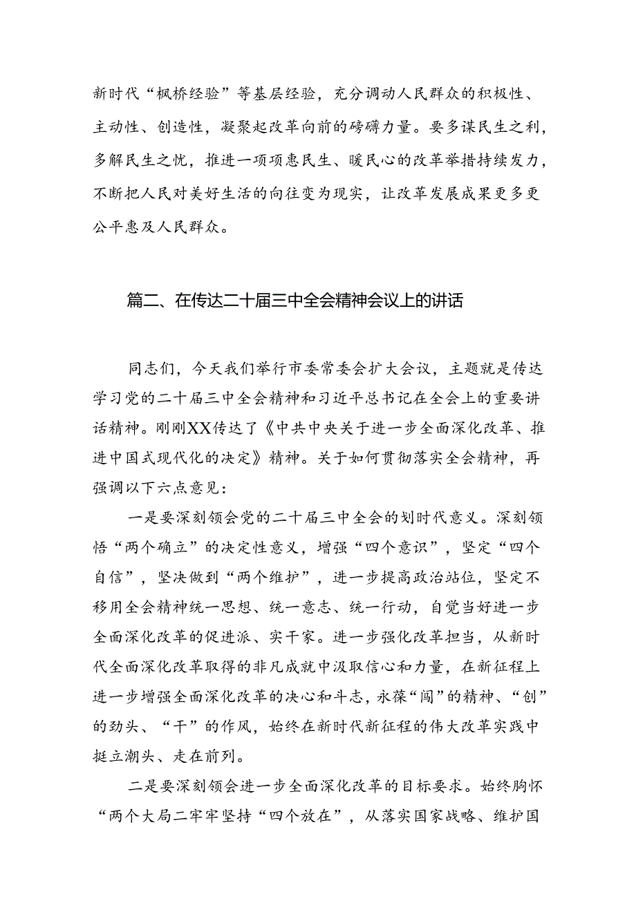 （15篇）二十三中全会心得体会汇编范本.docx_第2页