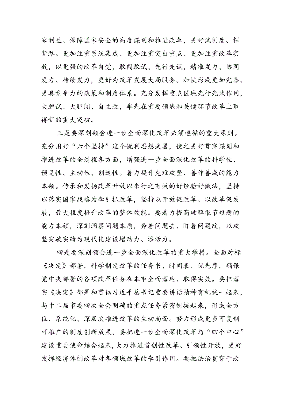 （15篇）二十三中全会心得体会汇编范本.docx_第3页