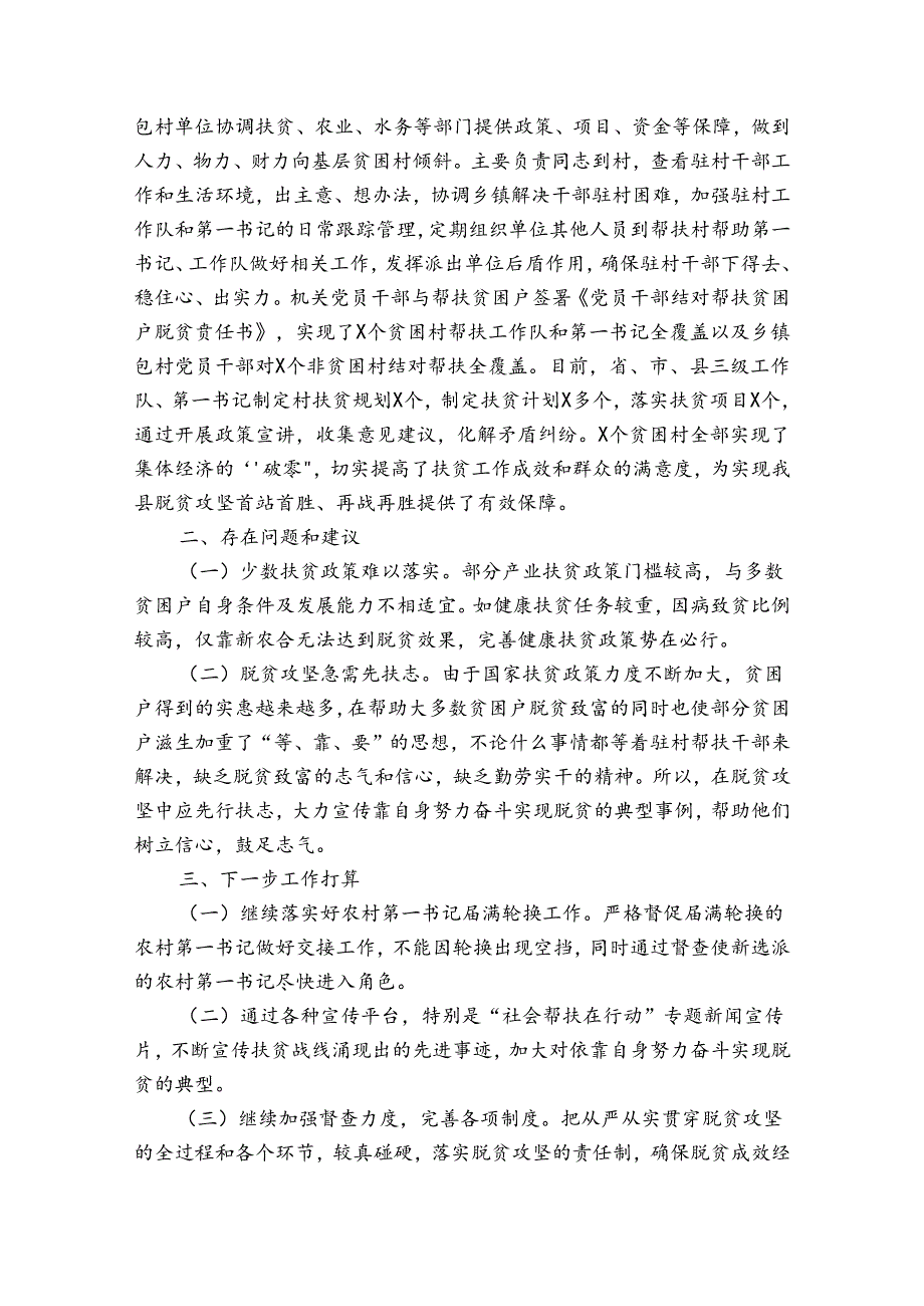 驻村帮扶工作总结1000字（优质29篇）.docx_第2页