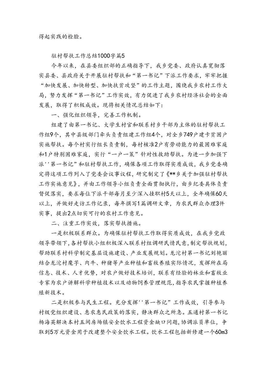 驻村帮扶工作总结1000字（优质29篇）.docx_第3页