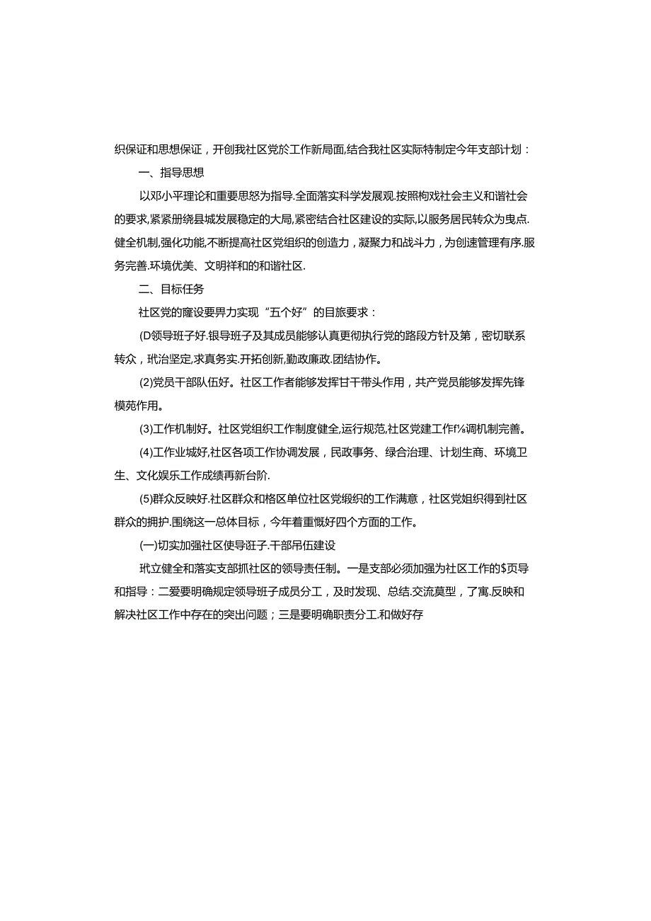 2023年基层党支部工作计划和工作目标.docx_第3页