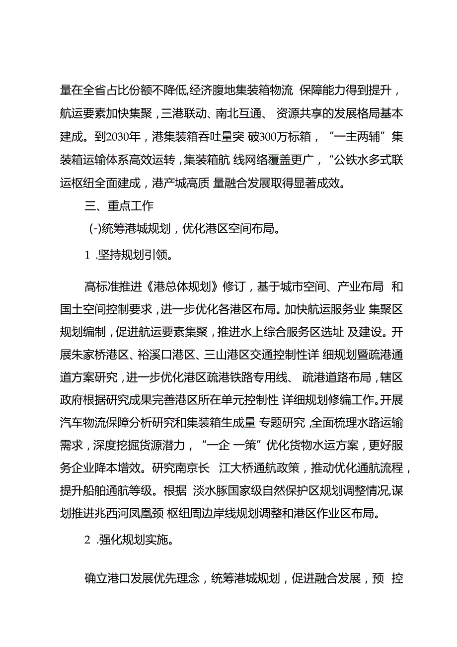 新时代港口高质量发展行动方案.docx_第2页