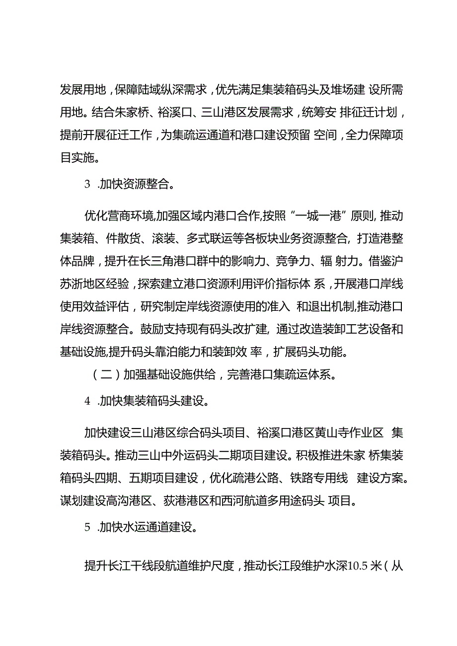 新时代港口高质量发展行动方案.docx_第3页