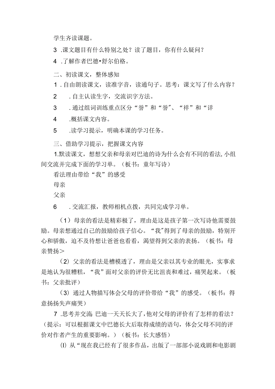 【核心素养目标】20 “精彩极了”和“糟糕极了” 公开课一等奖创新教案.docx_第2页
