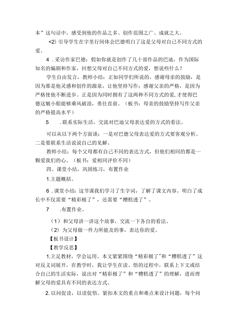 【核心素养目标】20 “精彩极了”和“糟糕极了” 公开课一等奖创新教案.docx_第3页