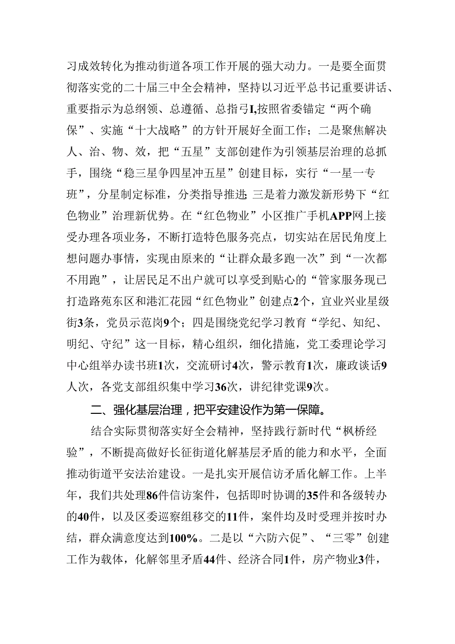 街道党工委书记学习贯彻二十三中全会精神心得体会（共五篇）.docx_第3页
