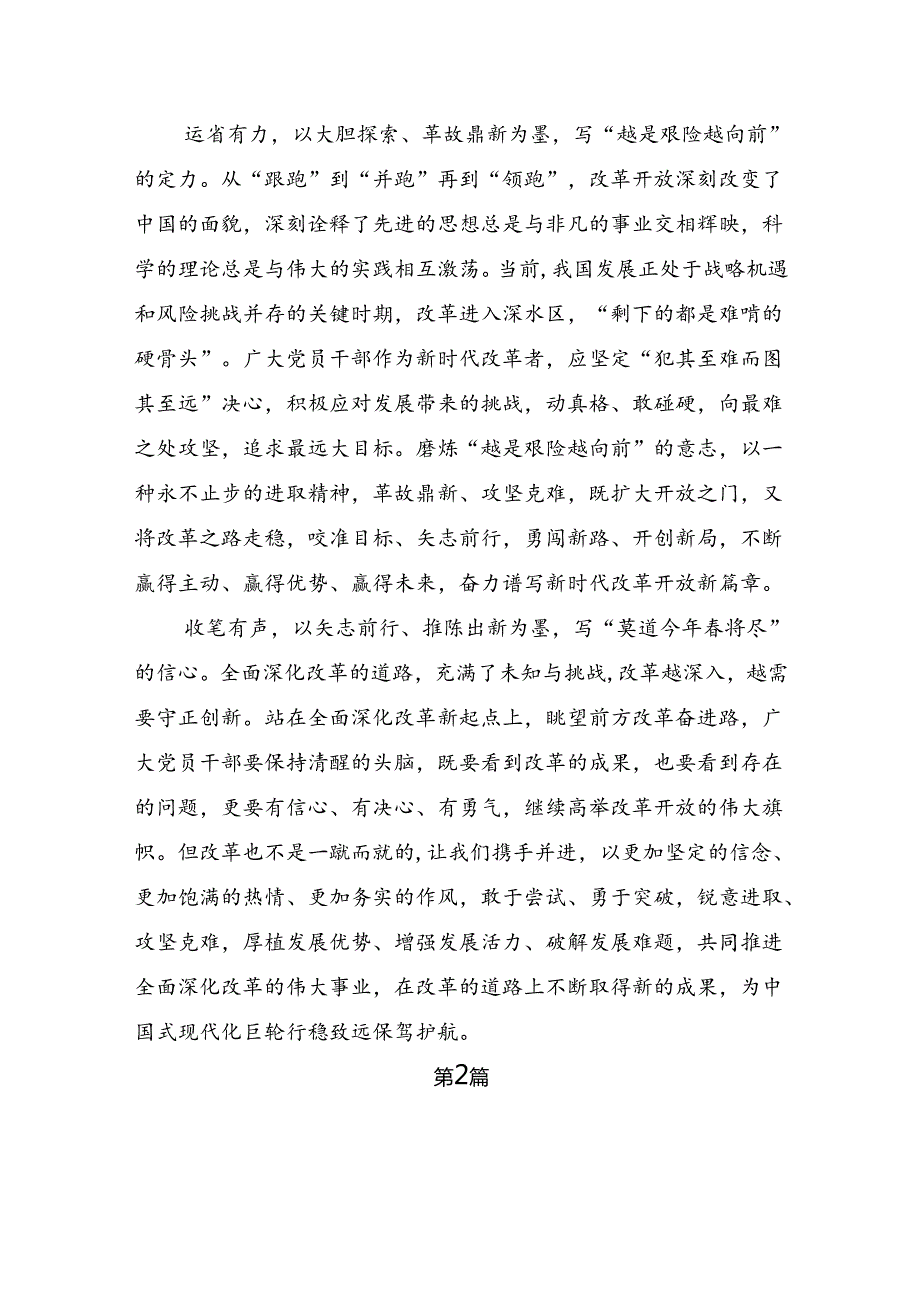 2024二十三中全会精神：勇担使命深化改革为中国式现代化贡献力量的研讨交流材料及心得体会（9篇）.docx_第2页