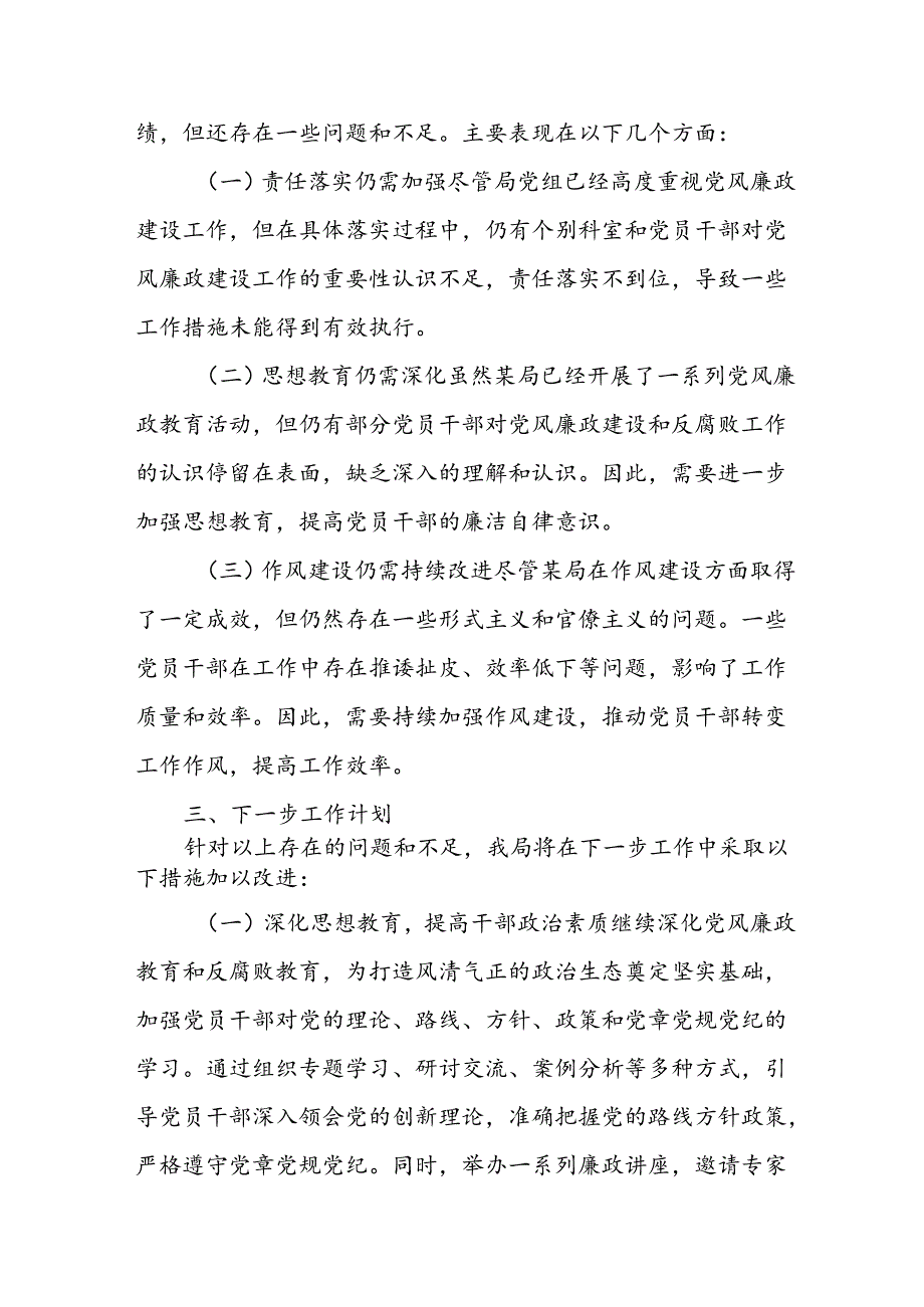 2024年关于开展《群众身边不正之风和腐败问题集中整治》工作情况总结 （汇编13份）.docx_第3页