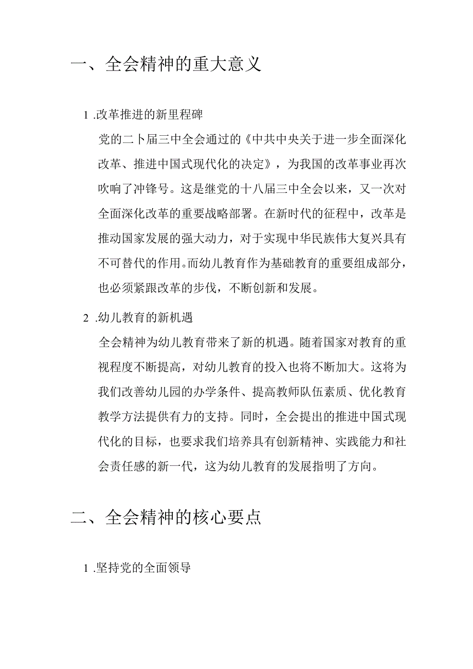 幼儿园学习二十三中全会党课宣讲稿【精选】.docx_第2页