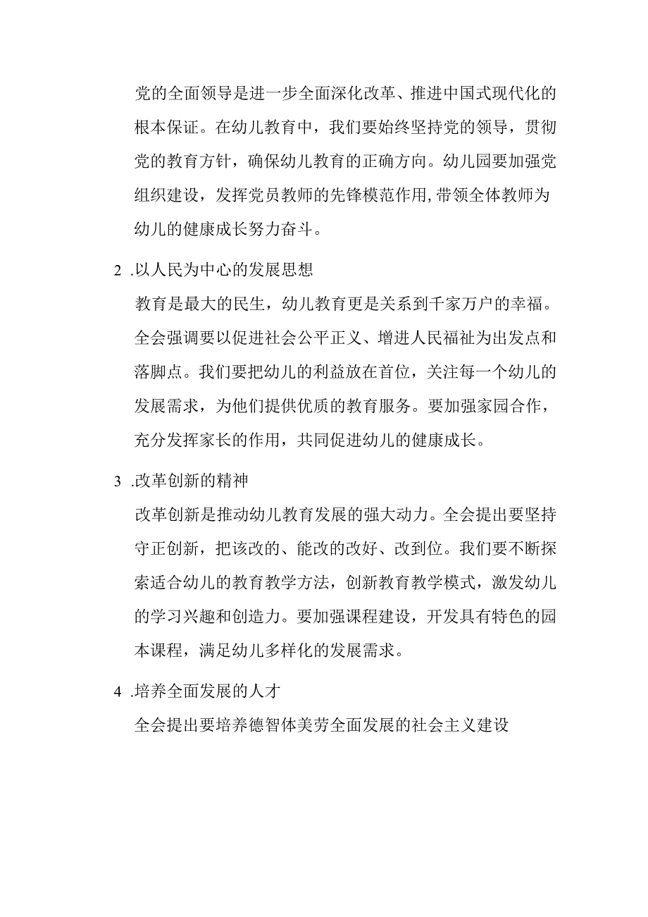 幼儿园学习二十三中全会党课宣讲稿【精选】.docx_第3页