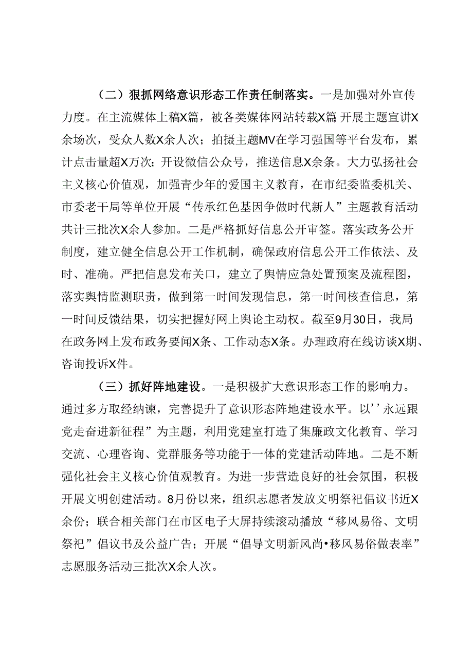 局2024年第三季度意识形态工作情况报告.docx_第2页