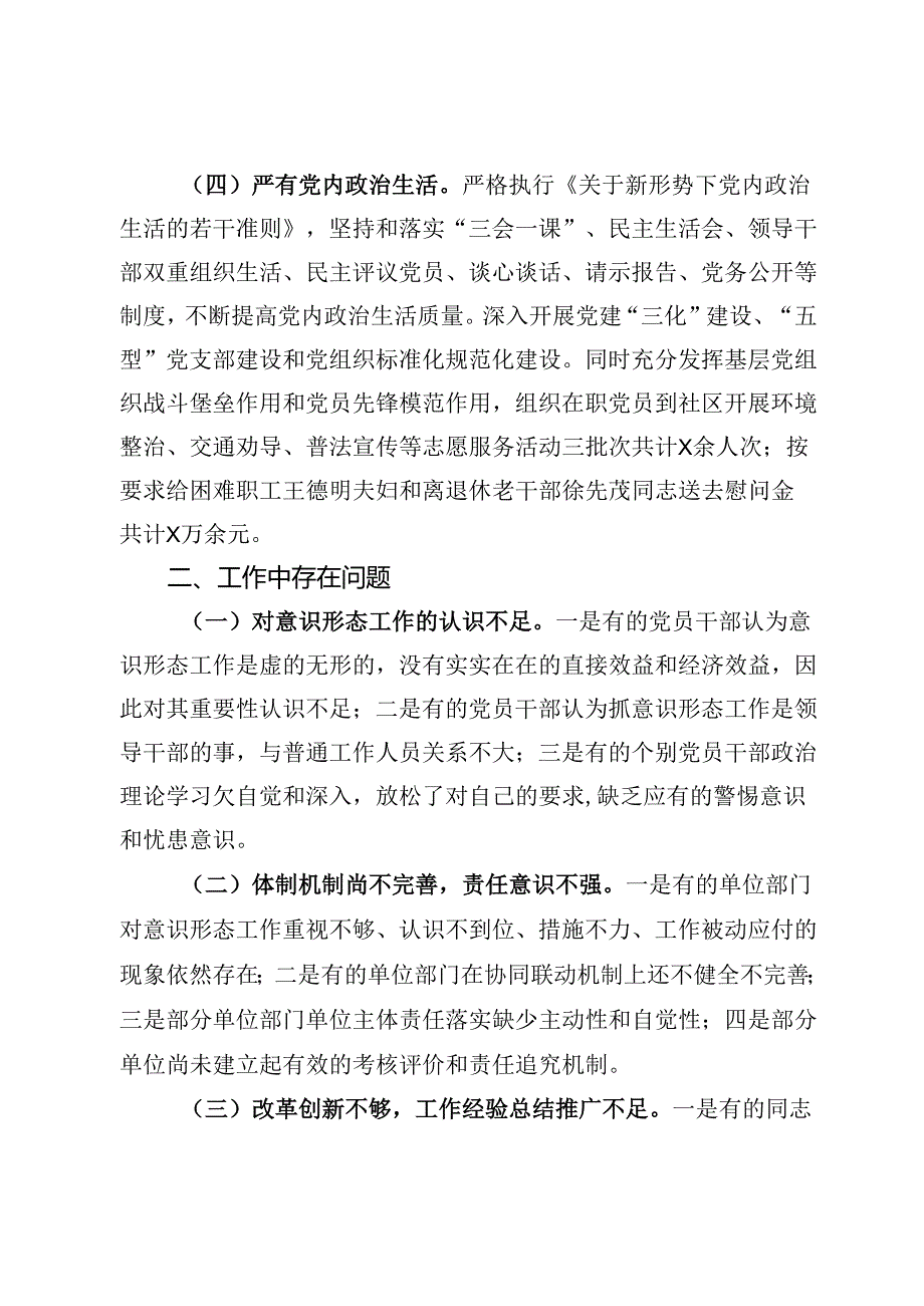 局2024年第三季度意识形态工作情况报告.docx_第3页