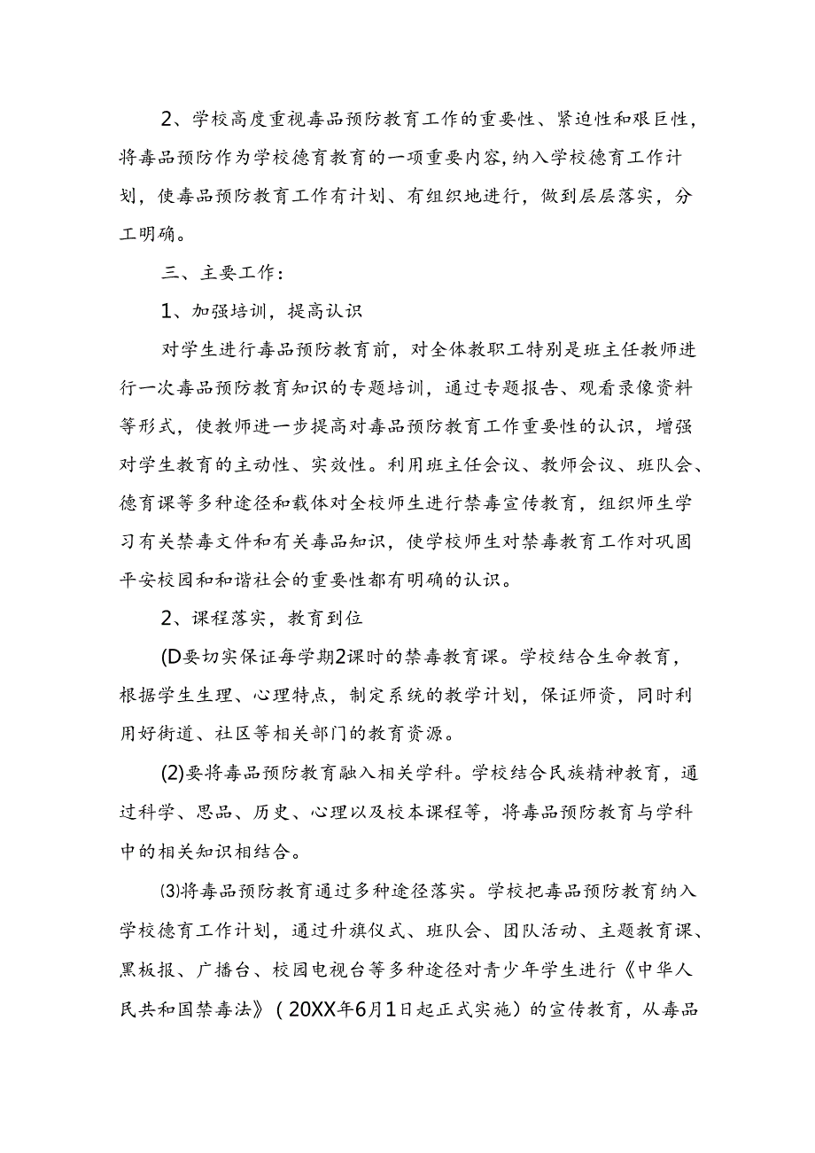 小学禁毒教育工作计划.docx_第2页