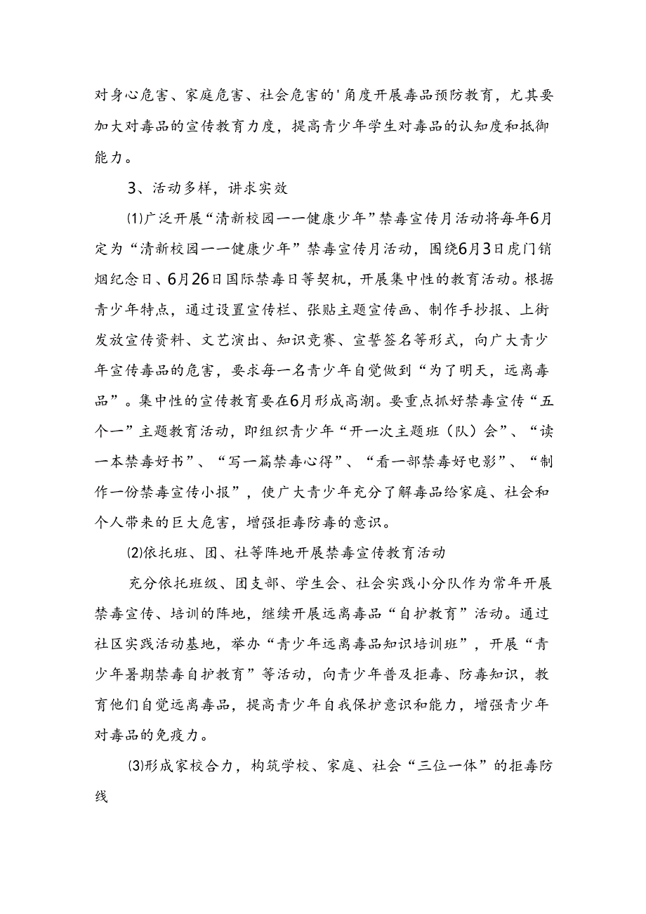 小学禁毒教育工作计划.docx_第3页