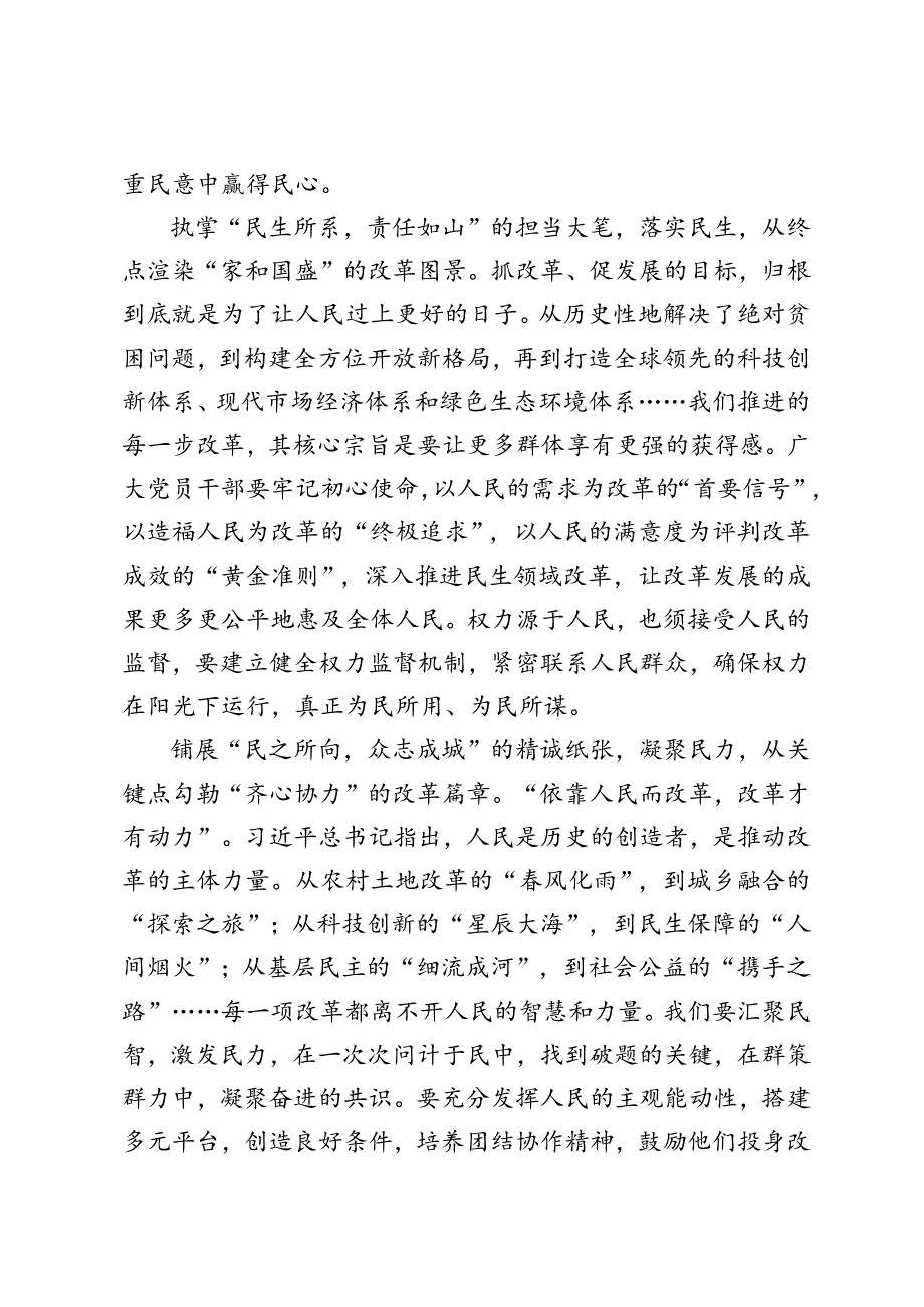 5篇 2024年学习二十三中全会精神“执笔为民”立新篇体会心得体会.docx_第2页