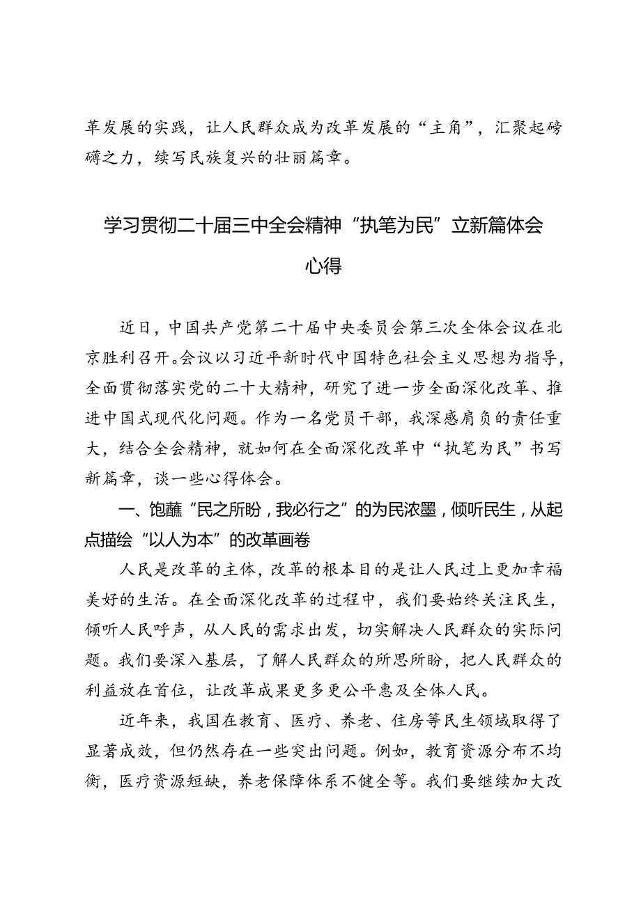 5篇 2024年学习二十三中全会精神“执笔为民”立新篇体会心得体会.docx_第3页