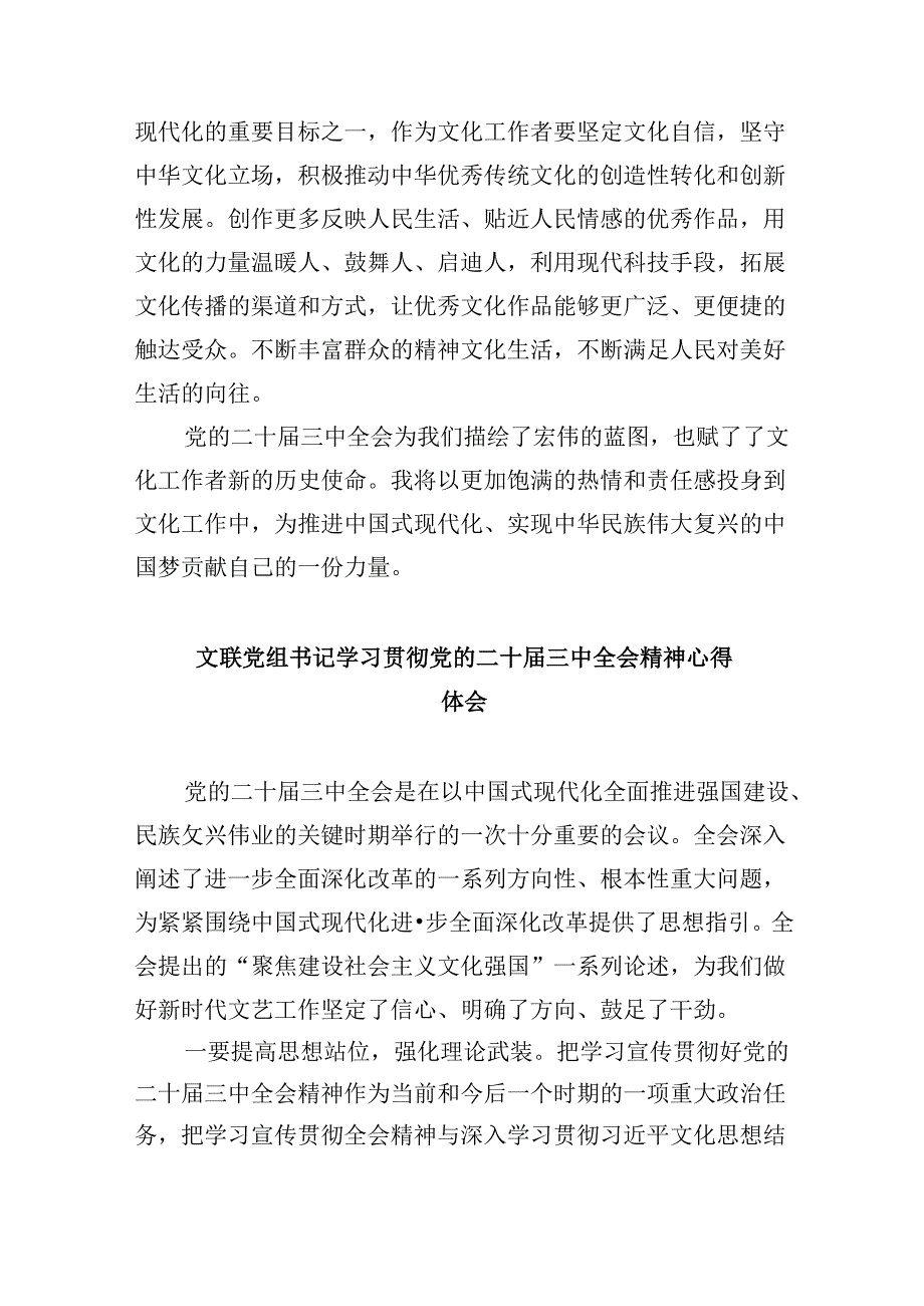 （11篇）文化作工者学习贯彻党的二十三中全会精神心得体会（详细版）.docx_第2页