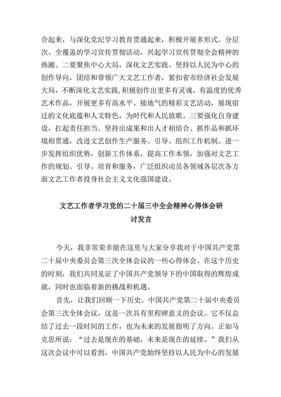 （11篇）文化作工者学习贯彻党的二十三中全会精神心得体会（详细版）.docx_第3页