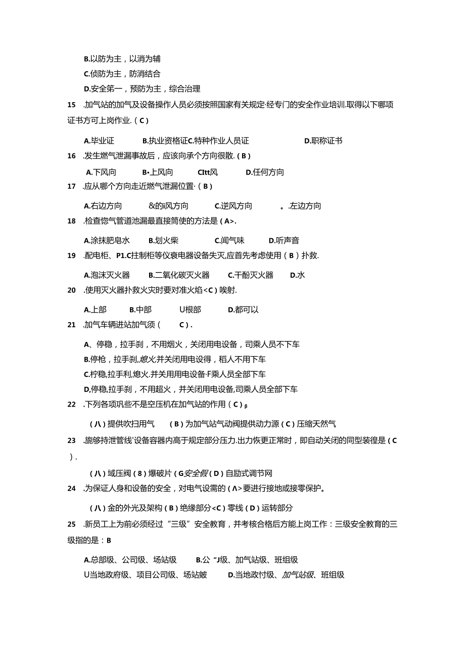 LNG加气站基础知识考试题(答案).docx_第3页
