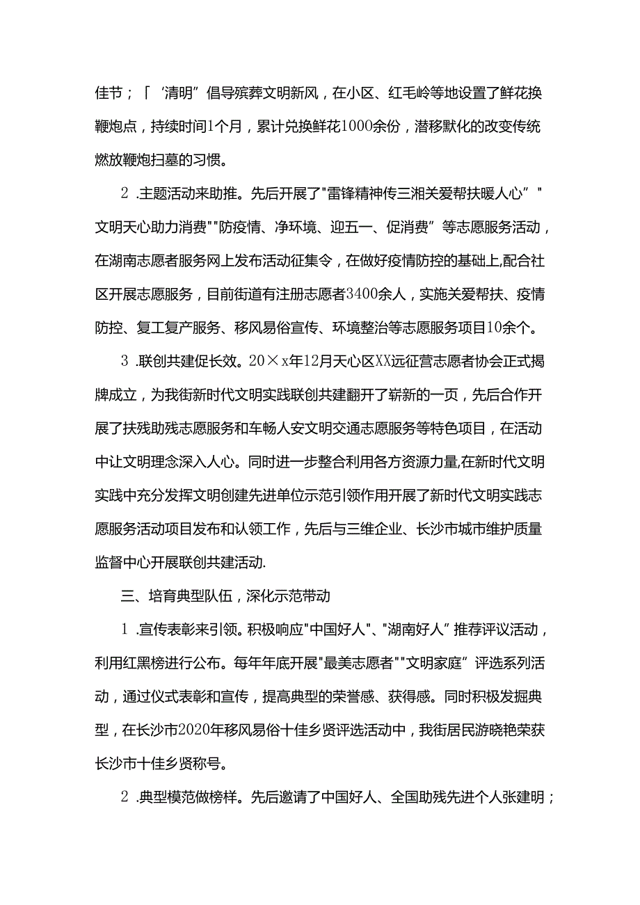 xx街道20xx年文明创建工作总结.docx_第2页