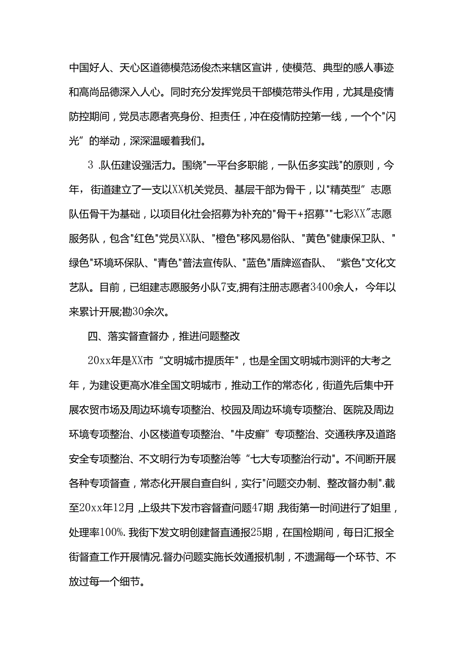 xx街道20xx年文明创建工作总结.docx_第3页