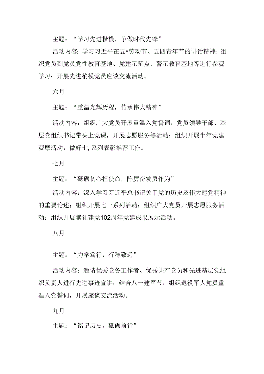 （16篇）2024“主题党日”全年计划（精选）.docx_第3页