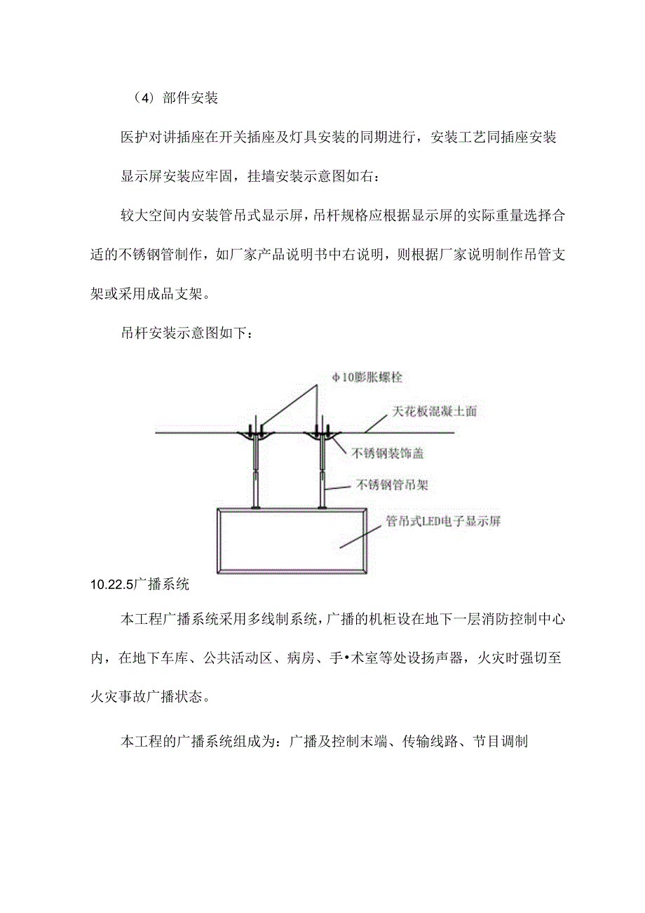 医护对讲系统施工方案.docx_第2页