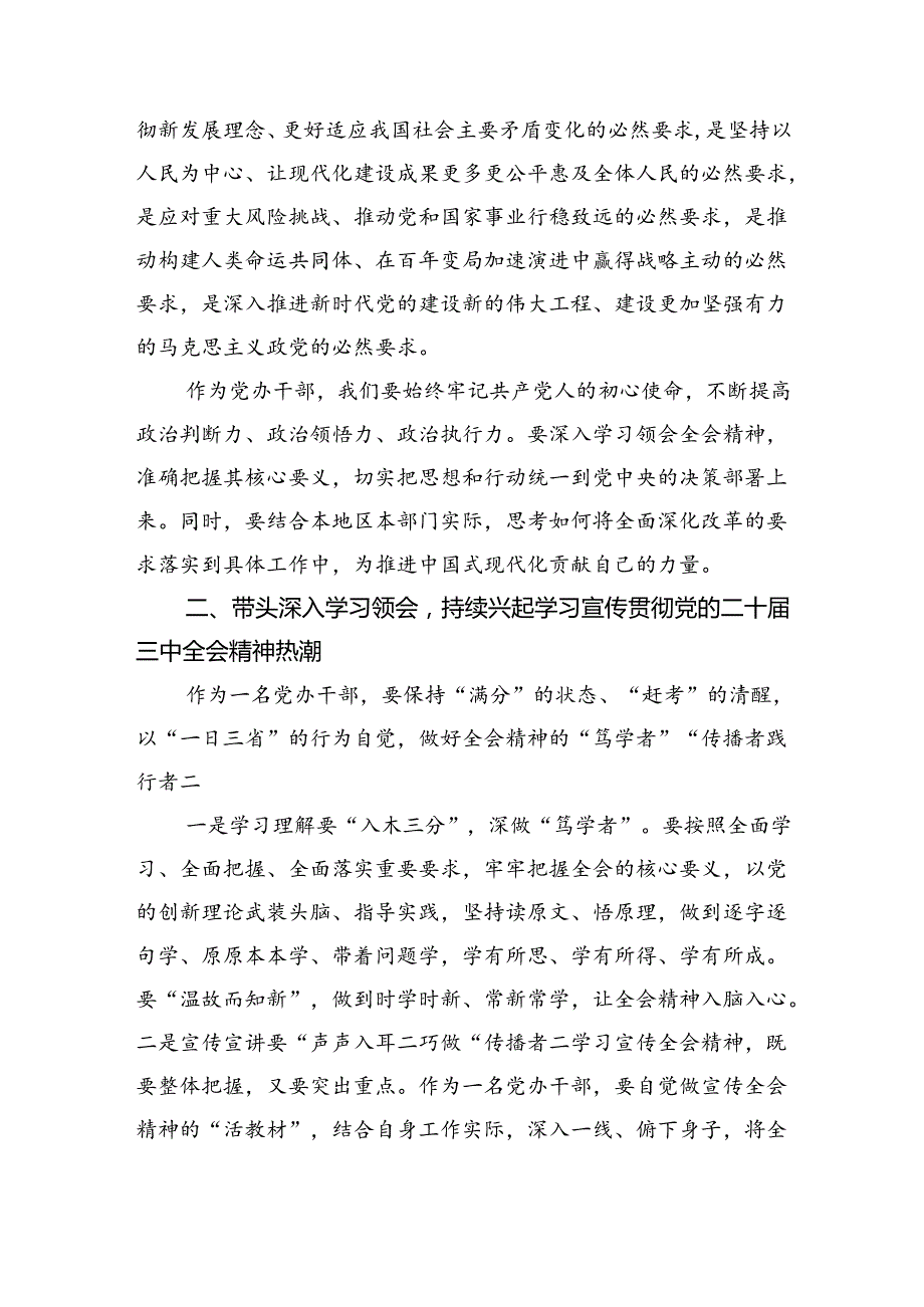 党支部书记党的二十三中全会精神学习心得体会党课讲稿.docx_第2页