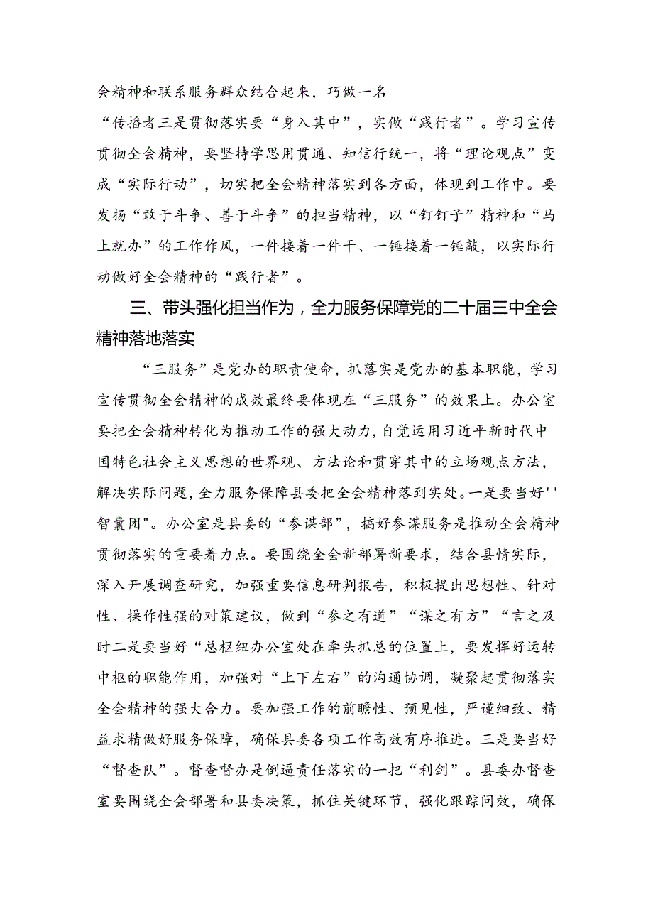 党支部书记党的二十三中全会精神学习心得体会党课讲稿.docx_第3页