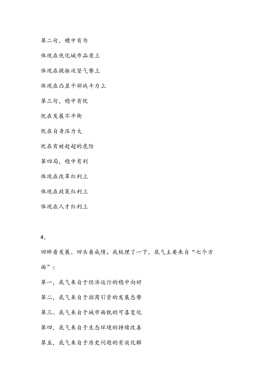 221套工作总结写作框架.docx_第3页