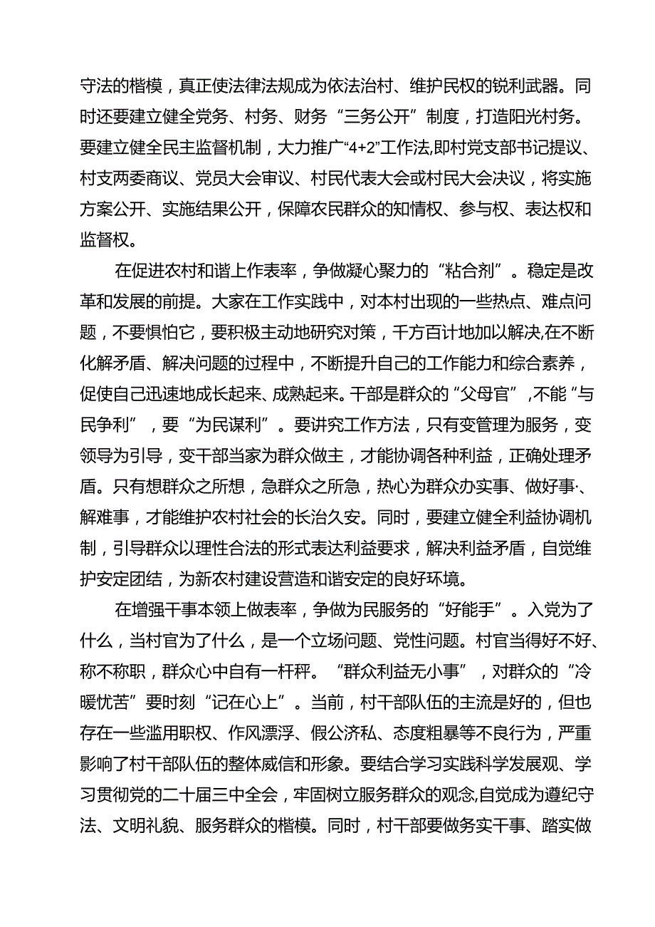 学习贯彻党的二十三中全会精神专题党课（共13篇）.docx_第3页