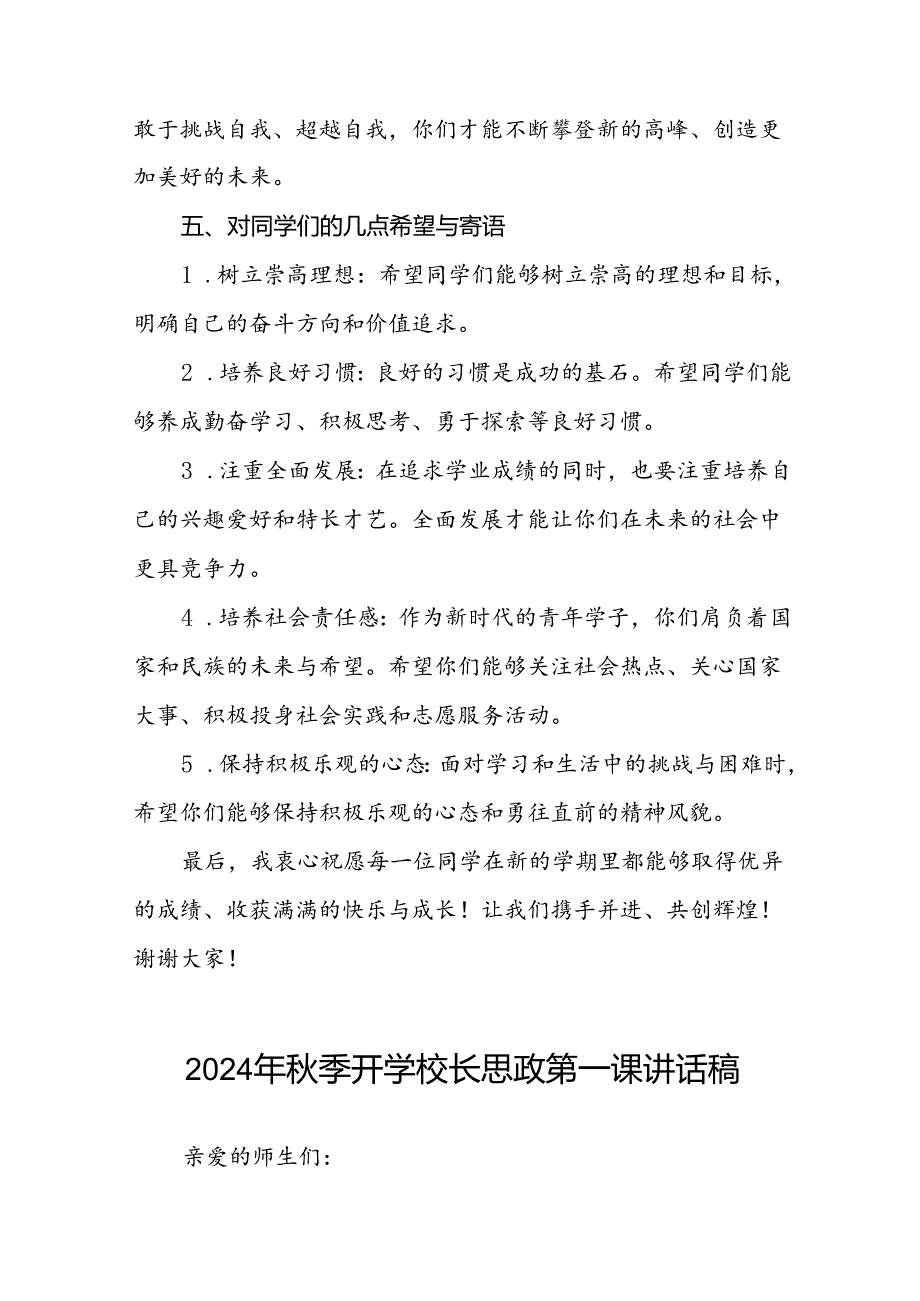2024年季学期校长思政课国旗下演讲(巴黎奥运会)二十篇.docx_第3页