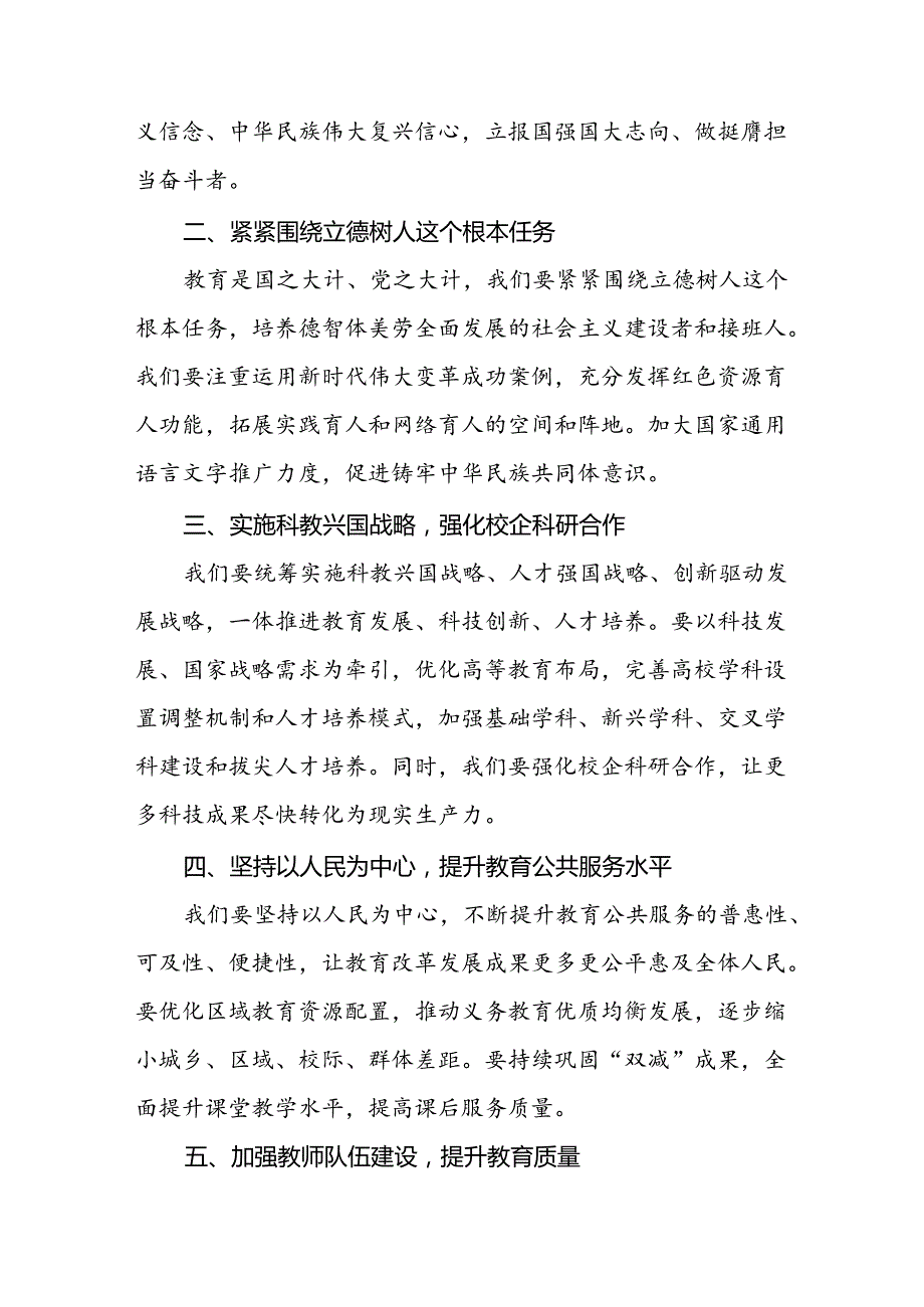 教育局党员干部学习贯彻全国教育大会精神的心得体会六篇.docx_第2页