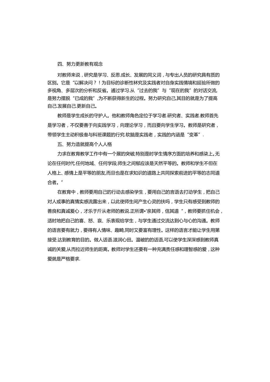 小学继续教育个人工作总结.docx_第2页