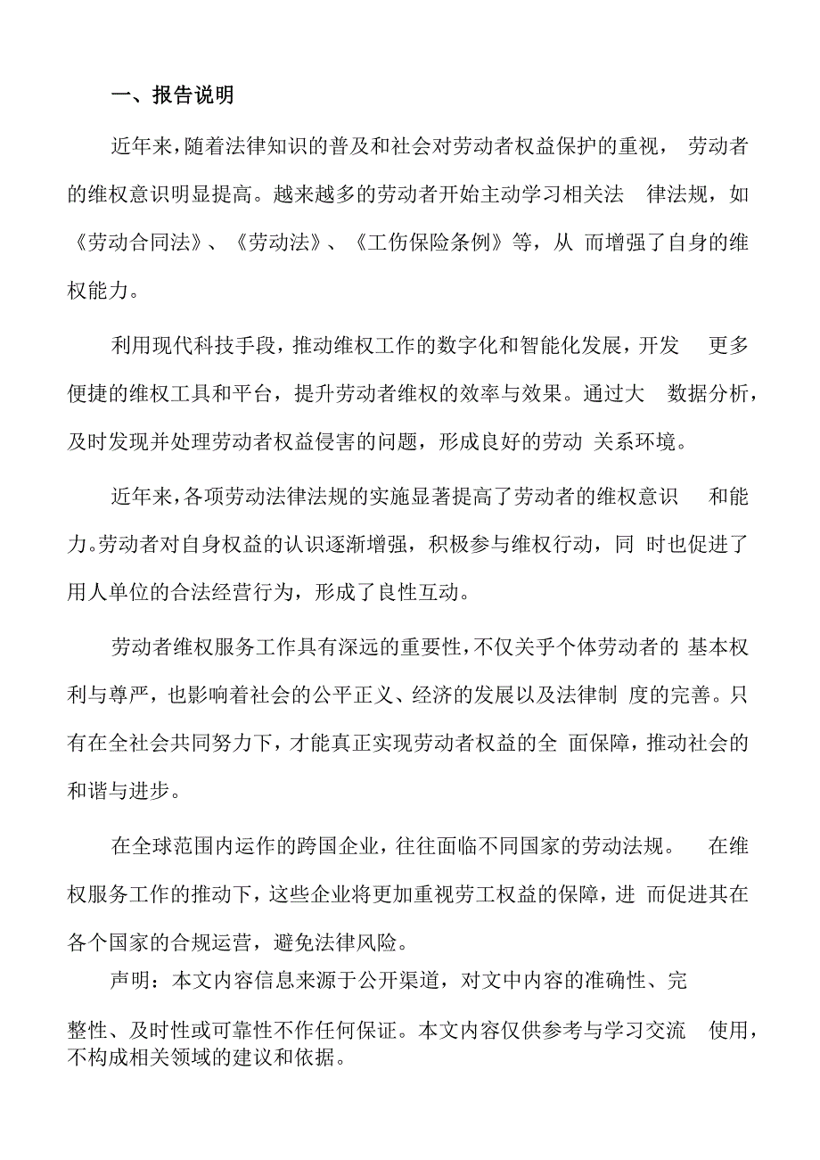 劳动者维权服务工作的保障措施.docx_第2页
