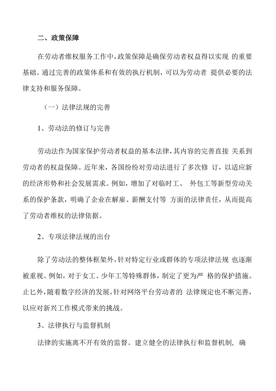劳动者维权服务工作的保障措施.docx_第3页