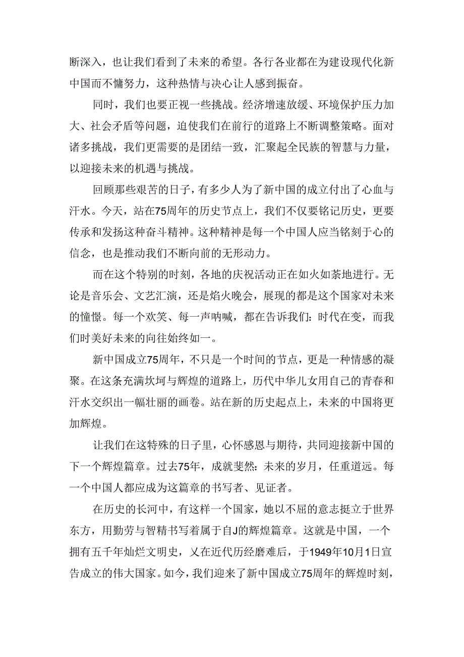 庆祝新中国成立75周年发言稿二.docx_第2页