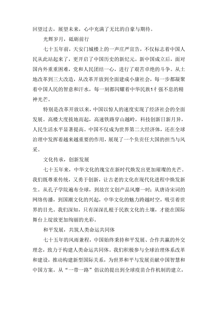 庆祝新中国成立75周年发言稿二.docx_第3页