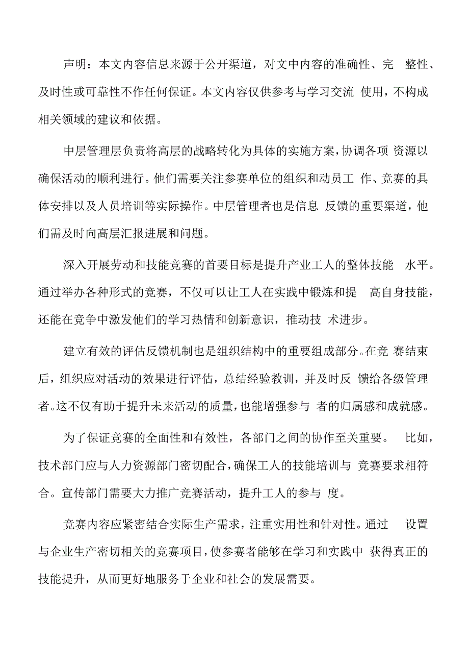 产业工人劳动和技能竞赛未来发展方向.docx_第2页