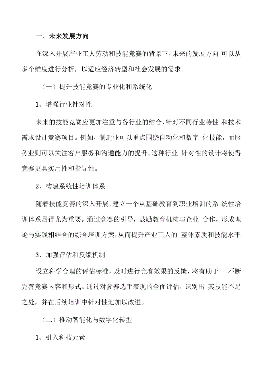 产业工人劳动和技能竞赛未来发展方向.docx_第3页