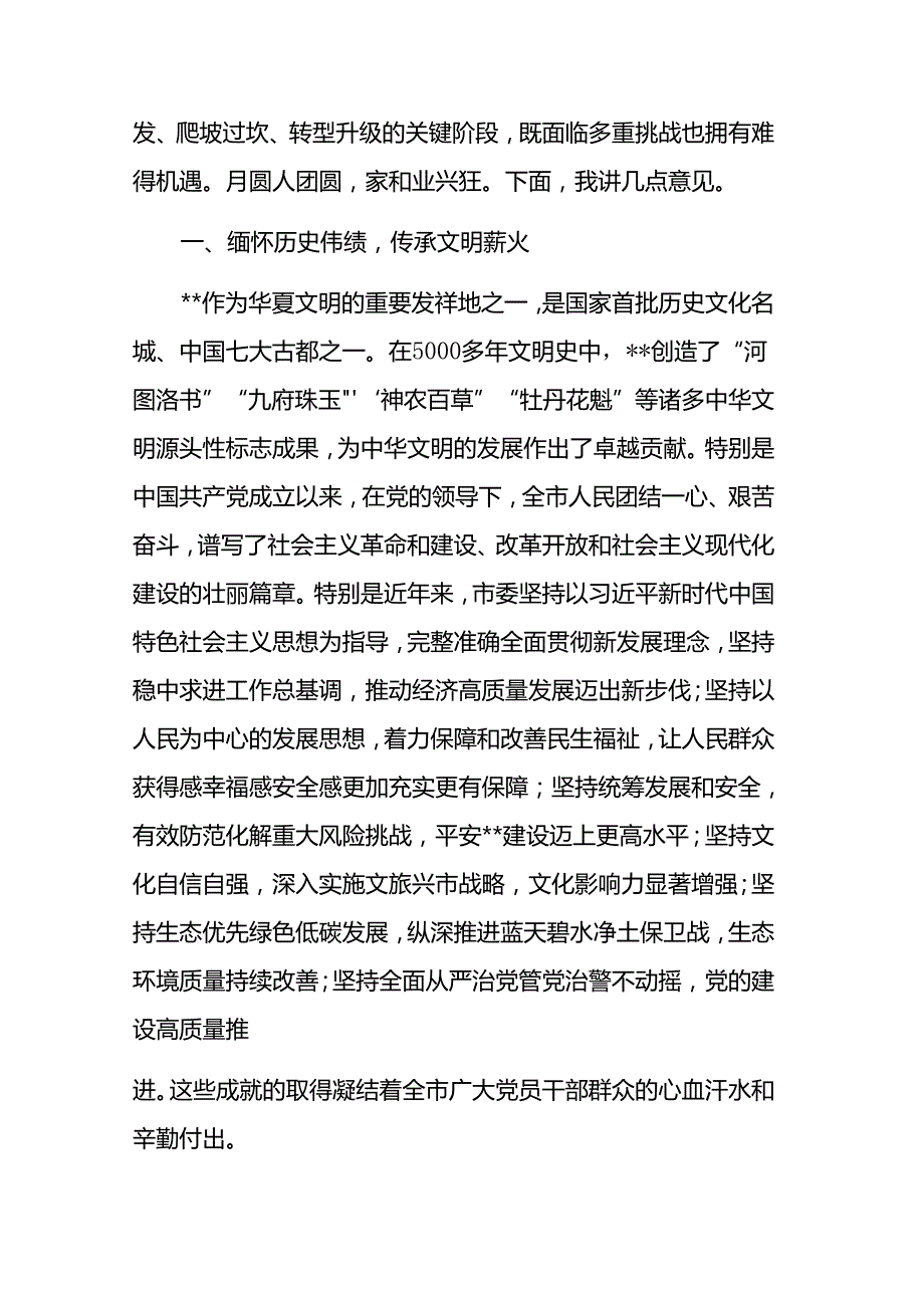 书记在2024年中节座谈会上的讲话范文稿2篇.docx_第2页