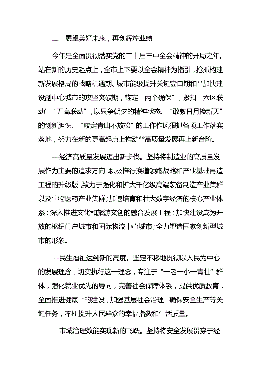 书记在2024年中节座谈会上的讲话范文稿2篇.docx_第3页